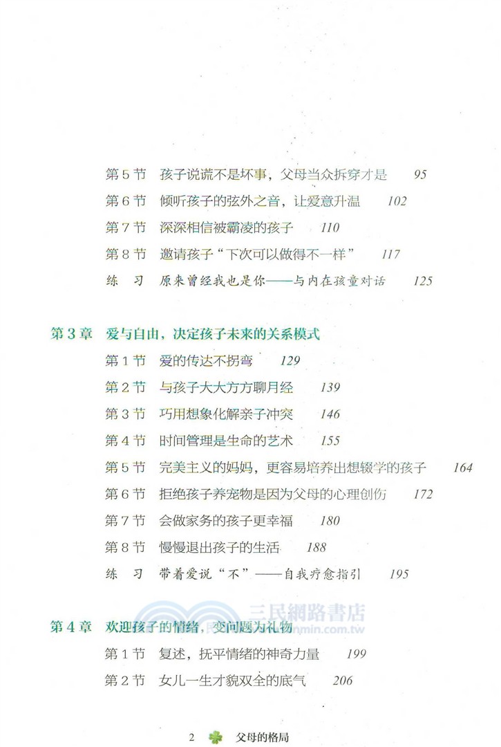 父母的格局：讓孩子學會自己長大（簡體書）