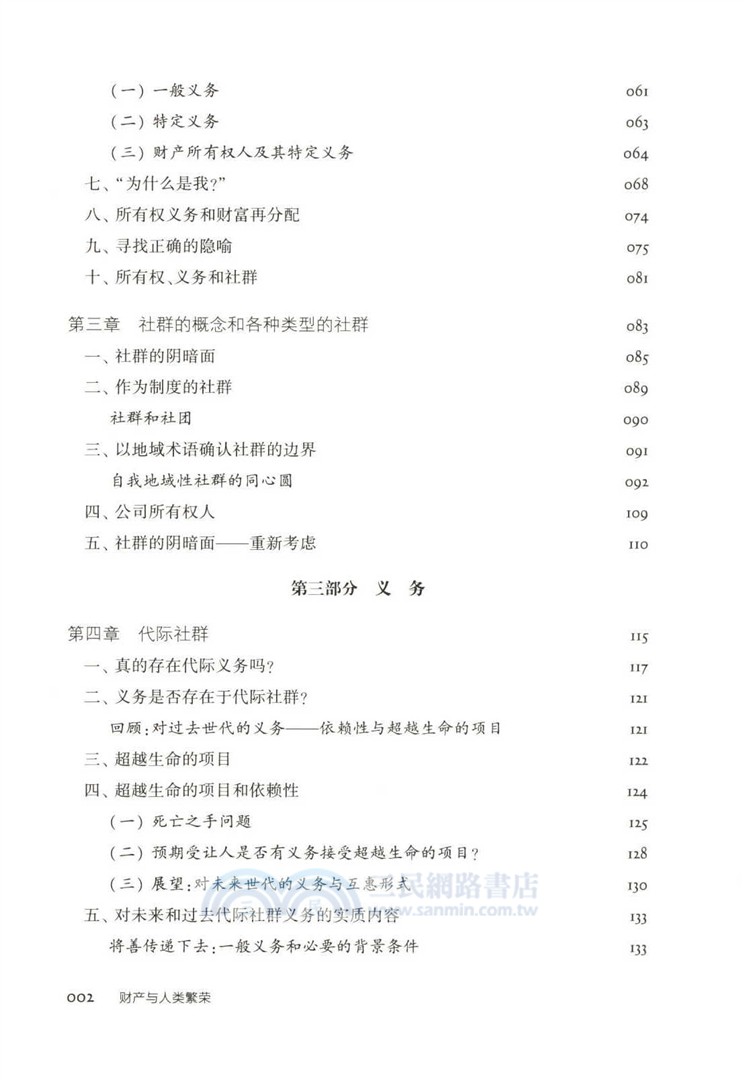 財產與人類繁榮（簡體書）