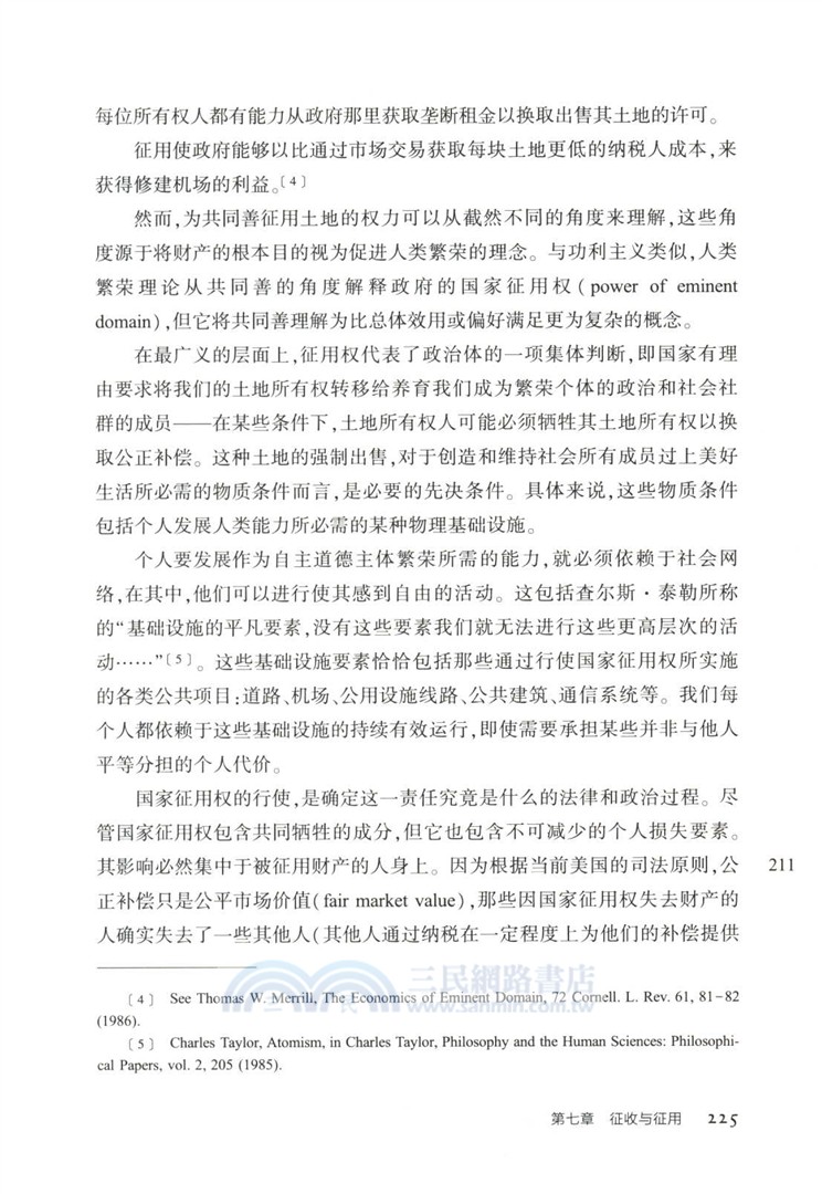 財產與人類繁榮（簡體書）