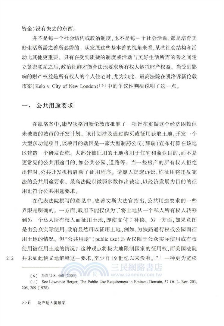財產與人類繁榮（簡體書）