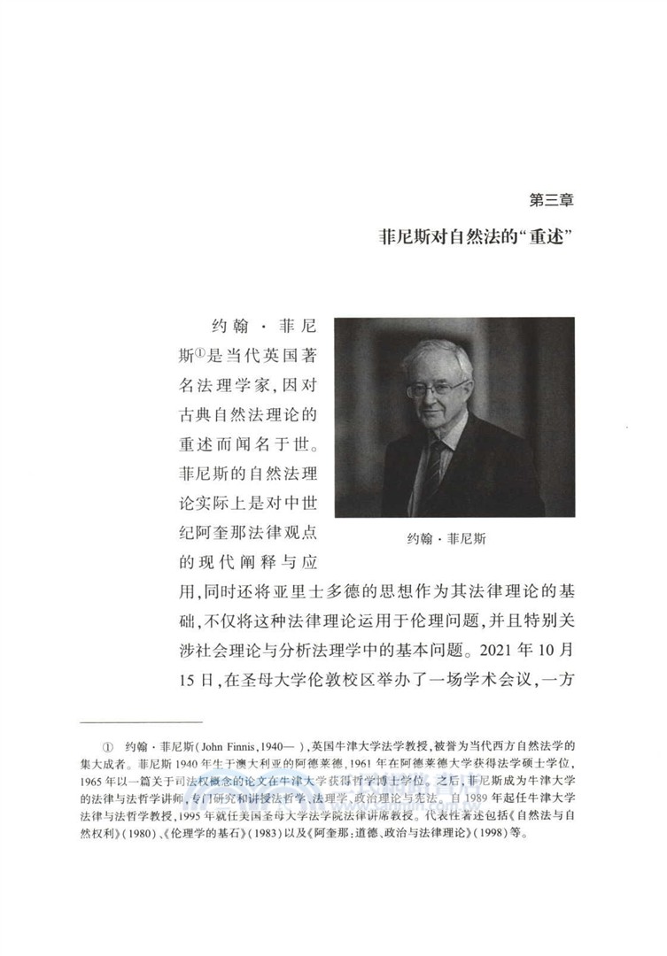 現代西方法理學（簡體書）