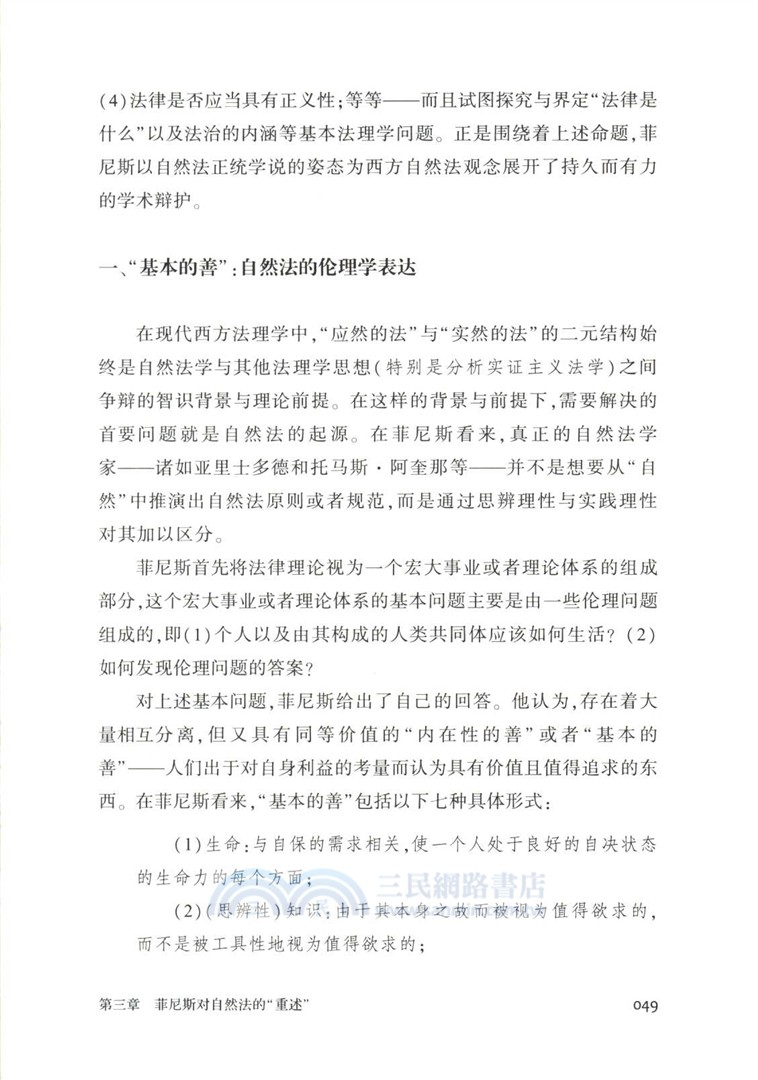 現代西方法理學（簡體書）