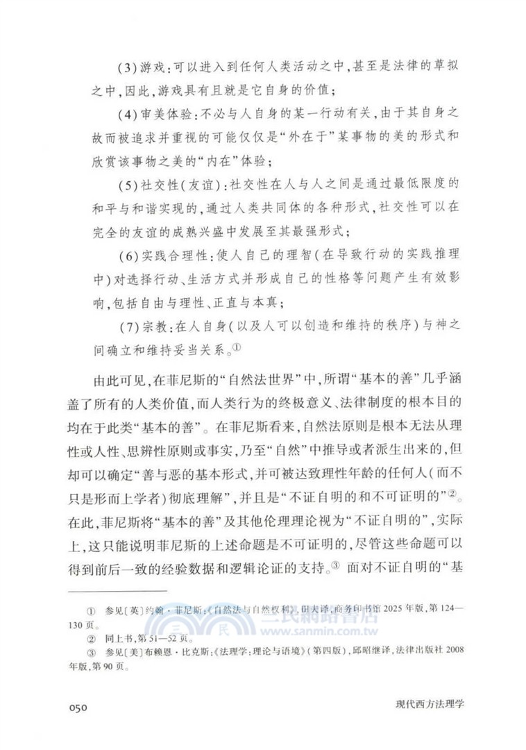 現代西方法理學（簡體書）