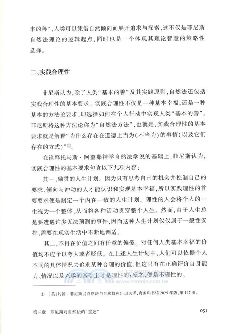 現代西方法理學（簡體書）