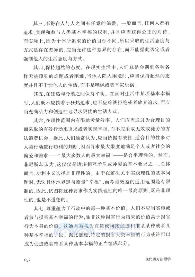 現代西方法理學（簡體書）