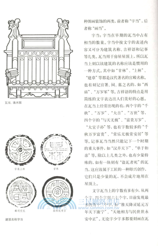 中國古代建築裝飾五書：磚雕石刻（簡體書）
