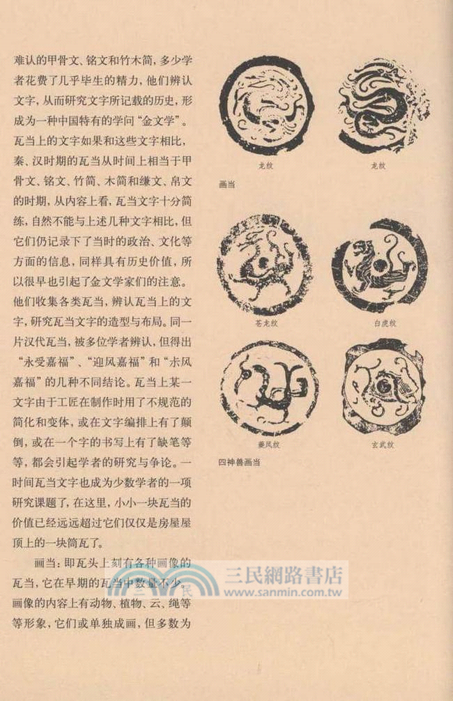 中國古代建築裝飾五書：磚雕石刻（簡體書）