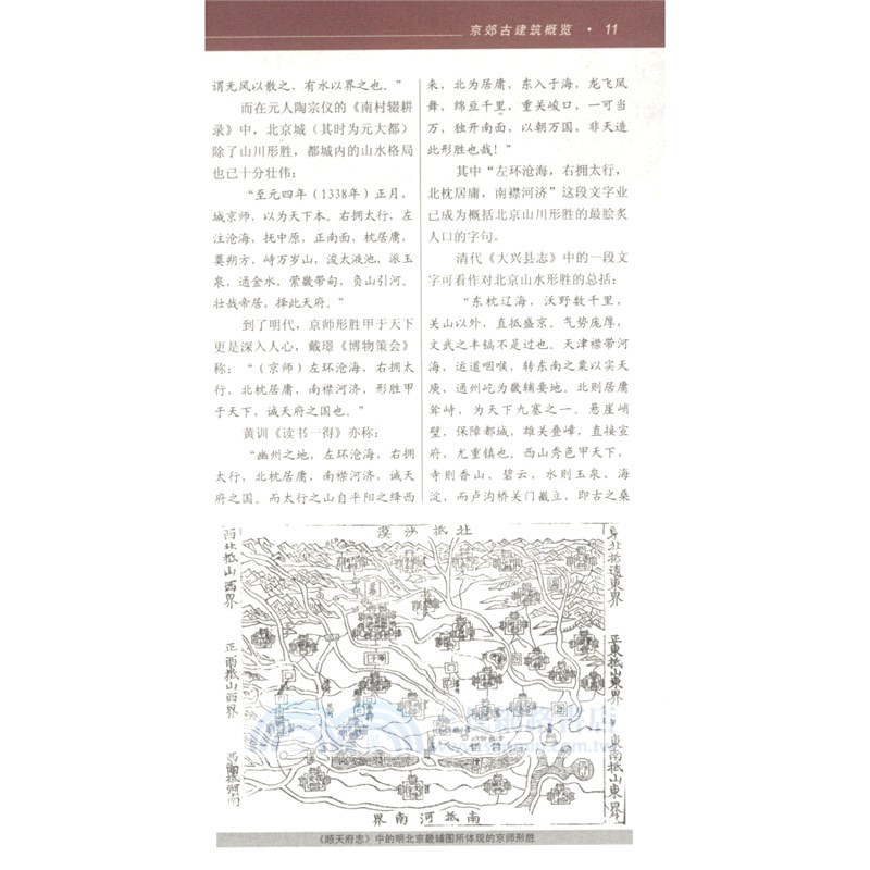 北京古建築地圖(中)（簡體書）