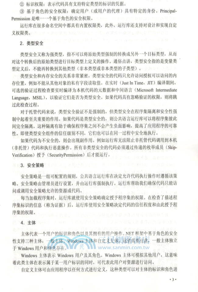 無懈可擊：全方位構建安全Web系統（簡體書）