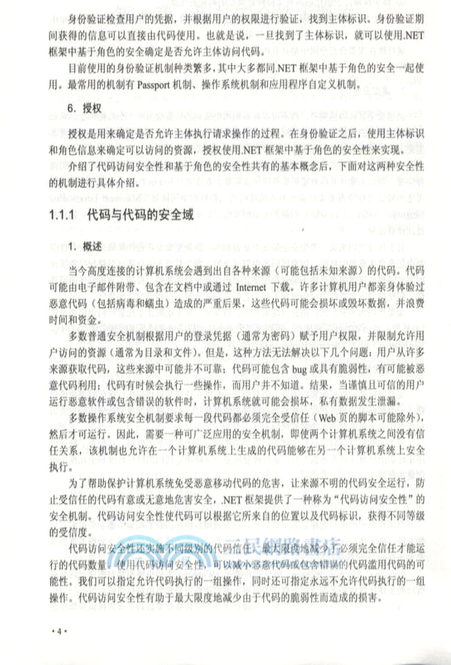 無懈可擊：全方位構建安全Web系統（簡體書）