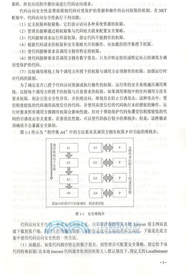 無懈可擊：全方位構建安全Web系統（簡體書）