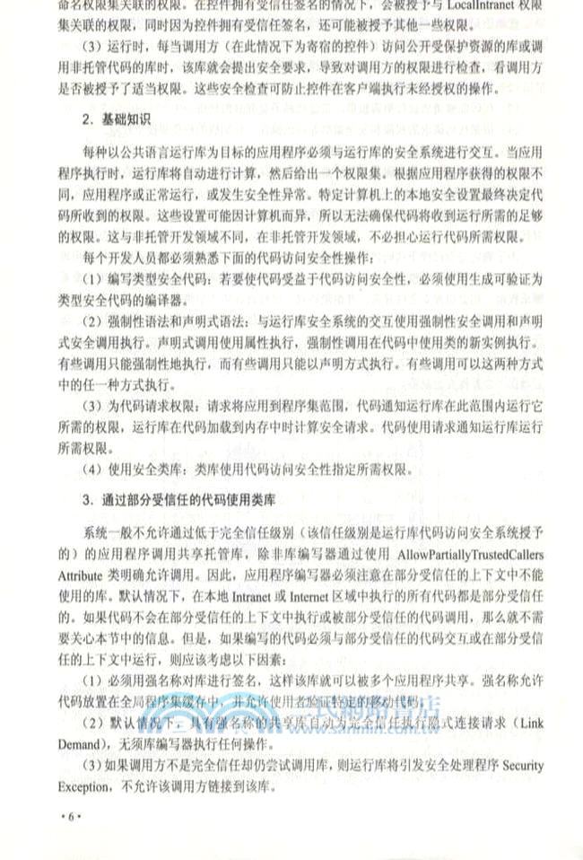 無懈可擊：全方位構建安全Web系統（簡體書）