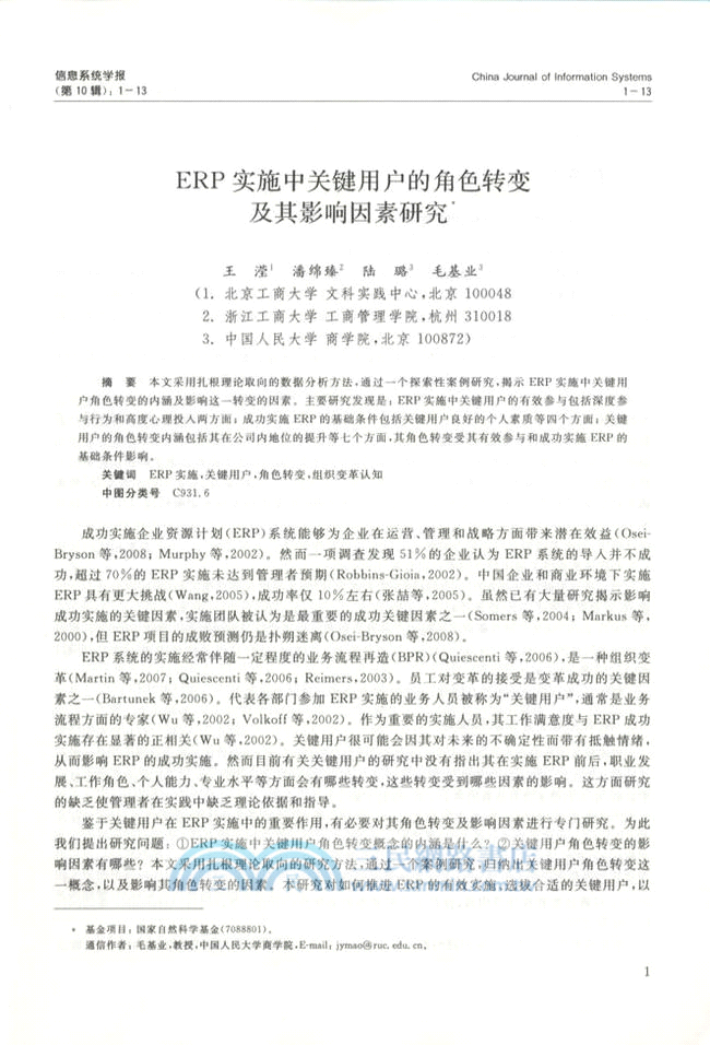 信息系統學報第10輯（簡體書）