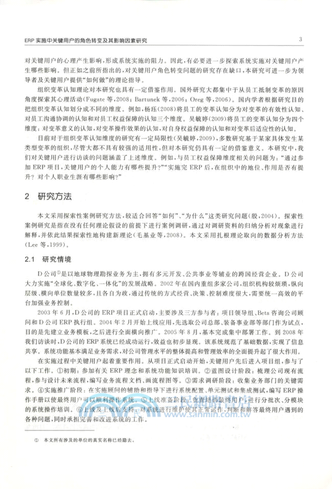 信息系統學報第10輯（簡體書）