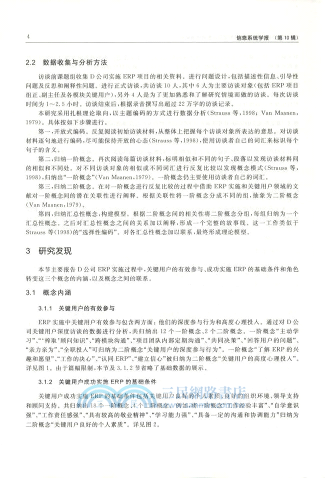 信息系統學報第10輯（簡體書）