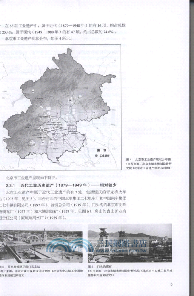 中國工業建築遺產調查、研究與保護(二)：2011年中國第二屆工業建築遺產學術研討會（簡體書）