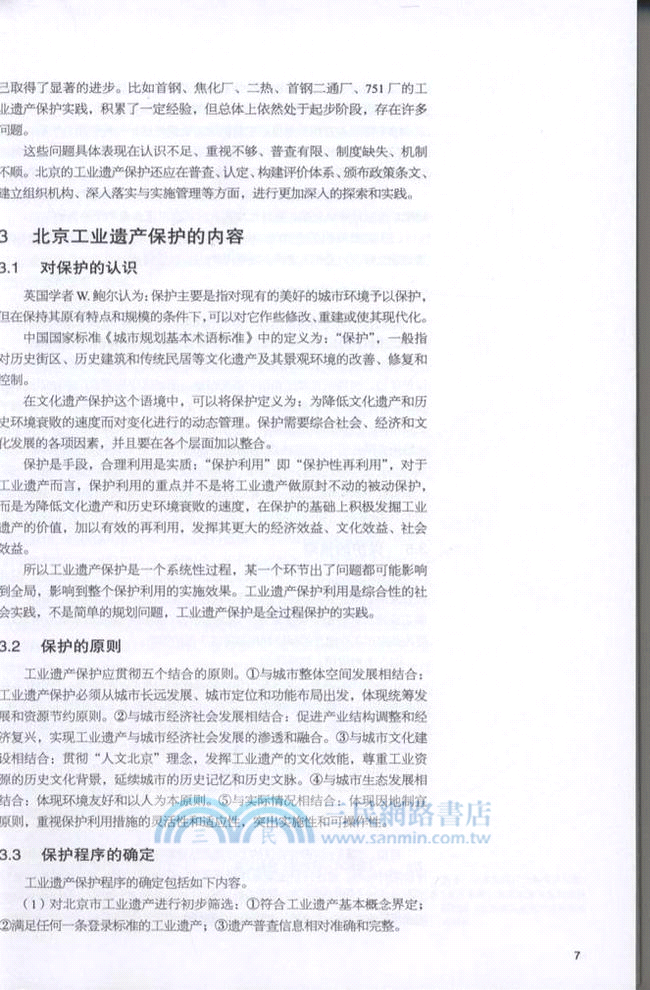 中國工業建築遺產調查、研究與保護(二)：2011年中國第二屆工業建築遺產學術研討會（簡體書）