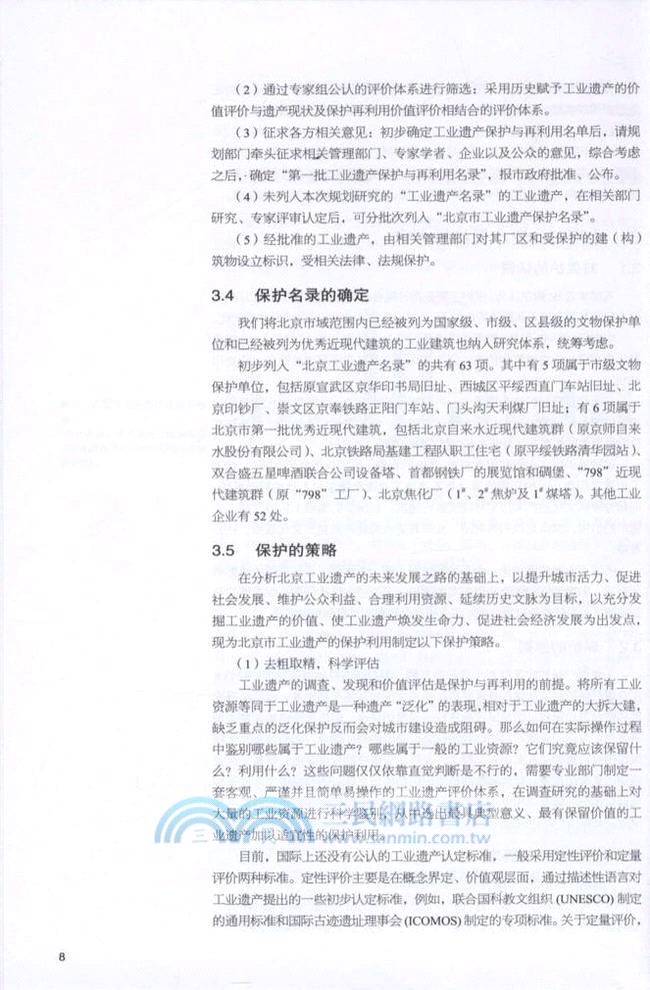 中國工業建築遺產調查、研究與保護(二)：2011年中國第二屆工業建築遺產學術研討會（簡體書）