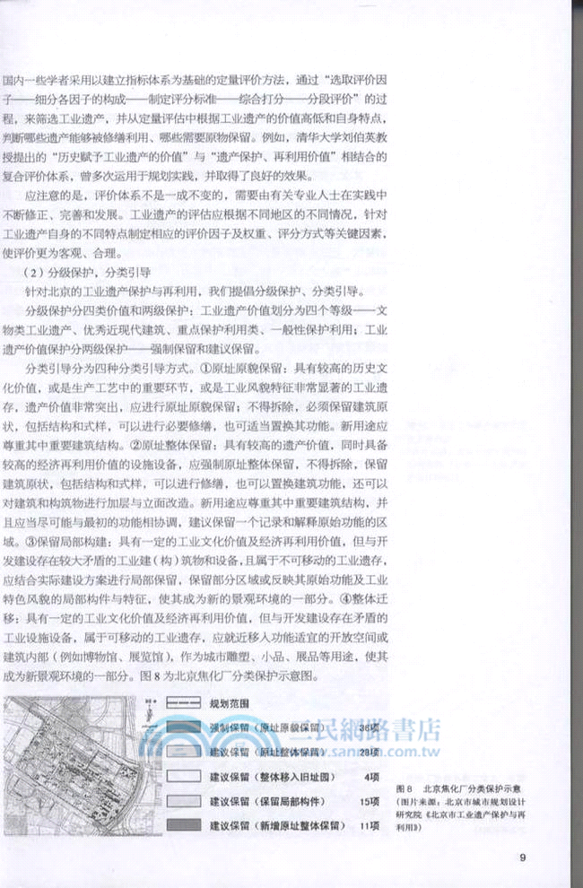 中國工業建築遺產調查、研究與保護(二)：2011年中國第二屆工業建築遺產學術研討會（簡體書）