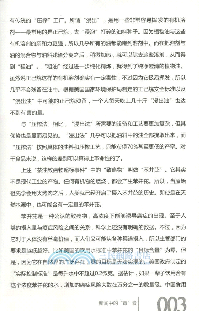 吃的真相3：帶你認清“毒”食（簡體書）