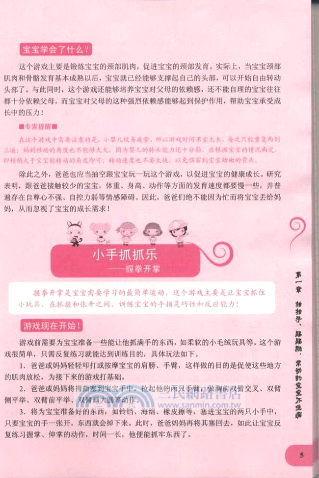寶寶必須學會的300個親子遊戲（簡體書）