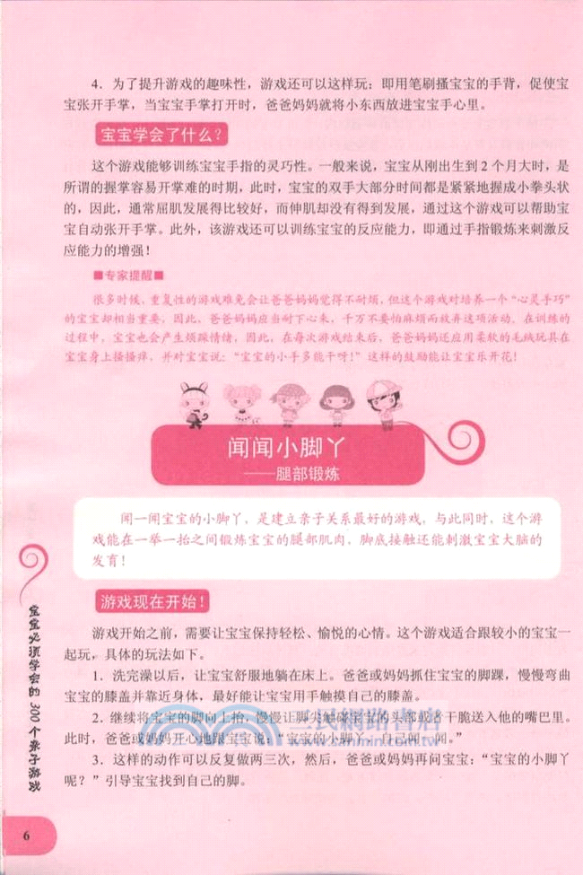 寶寶必須學會的300個親子遊戲（簡體書）