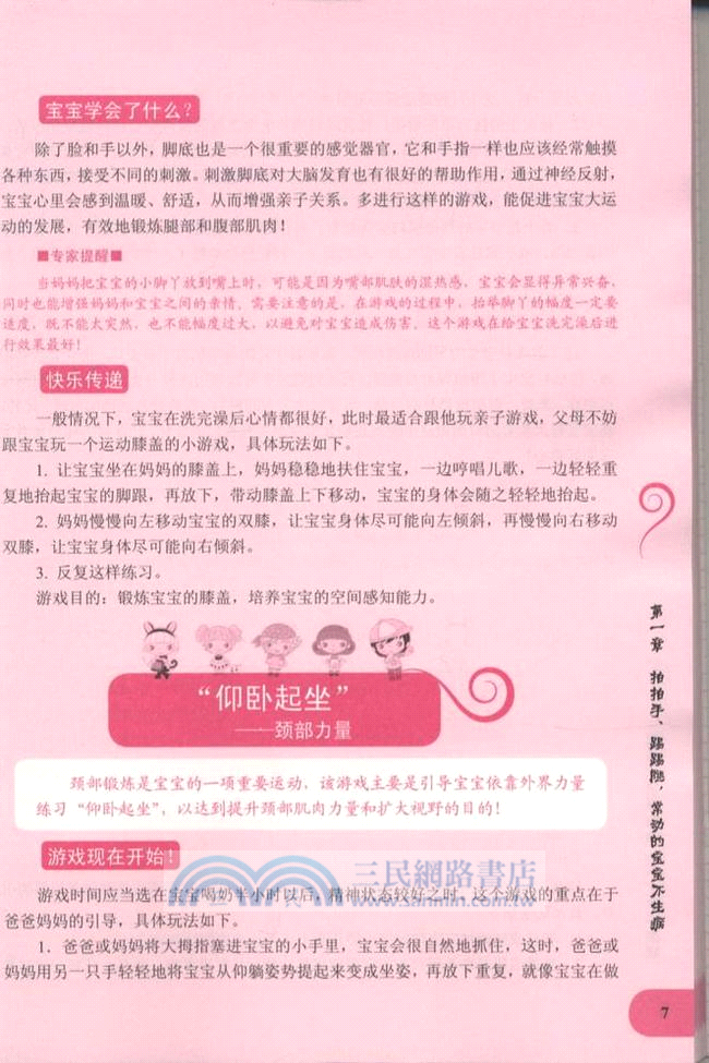 寶寶必須學會的300個親子遊戲（簡體書）