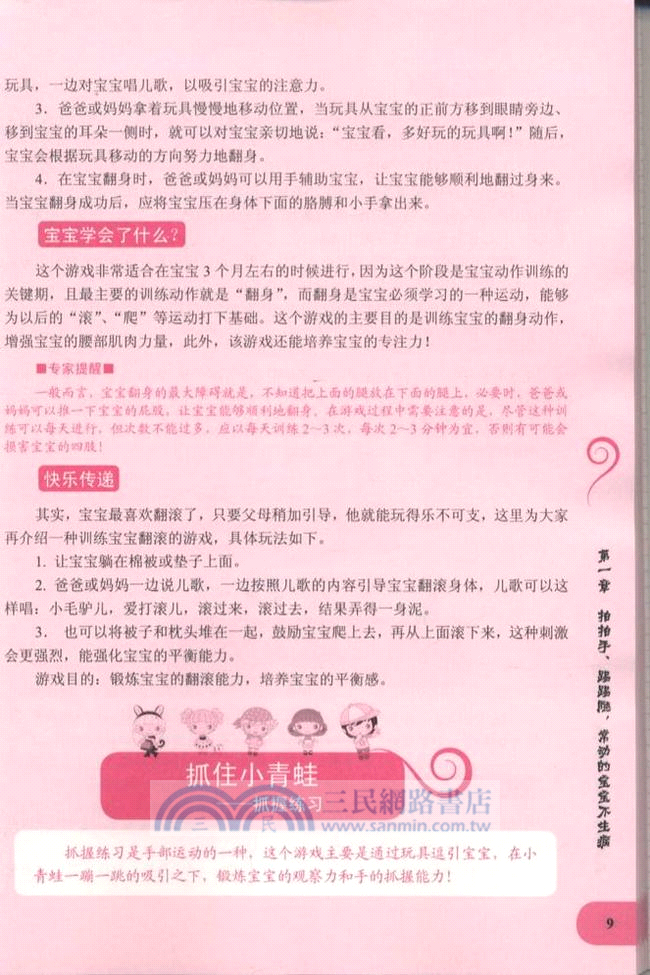 寶寶必須學會的300個親子遊戲（簡體書）