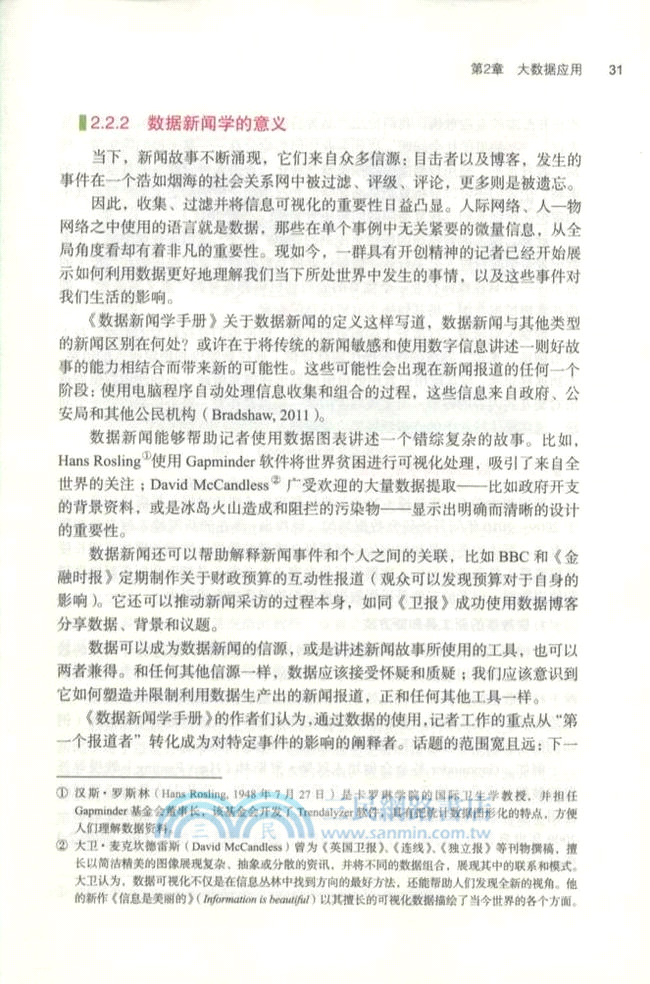 大數據（簡體書）