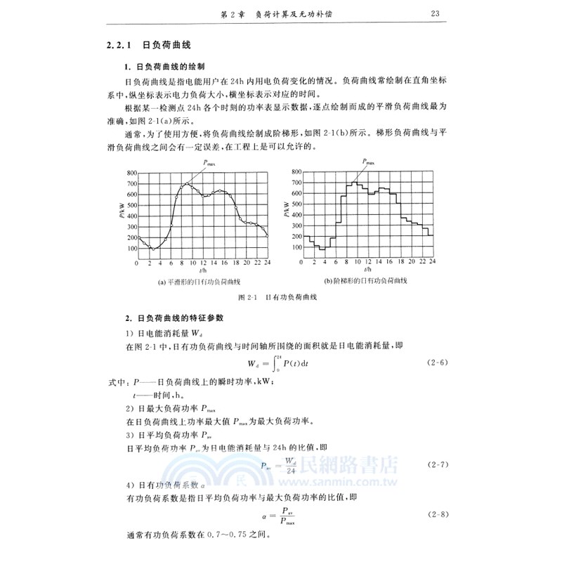 智能建築供配電系統（簡體書）
