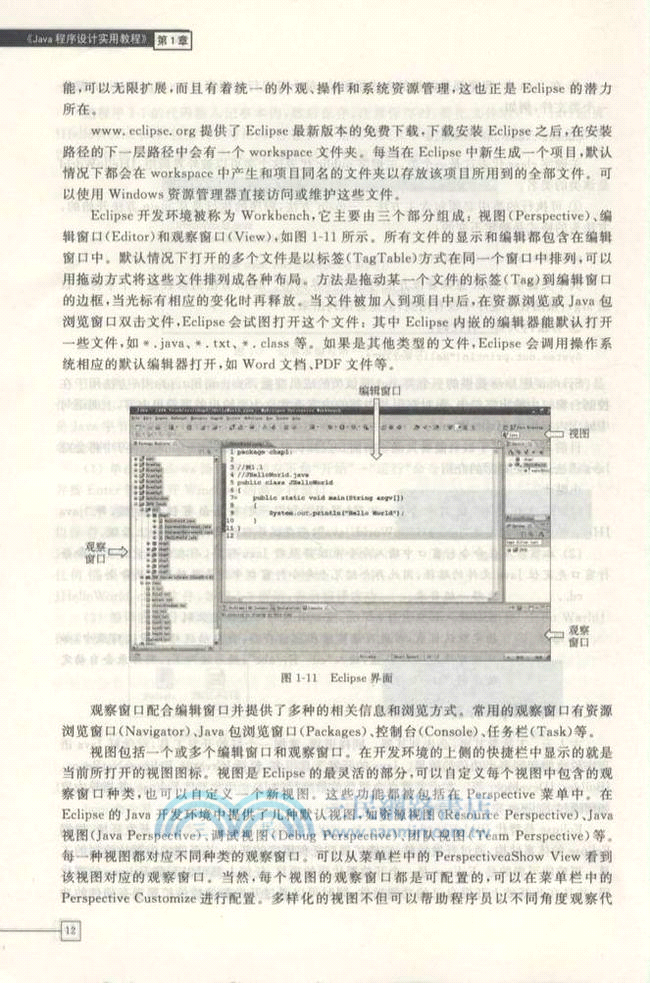 Java程序設計實用教程（簡體書）
