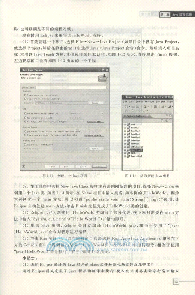 Java程序設計實用教程（簡體書）
