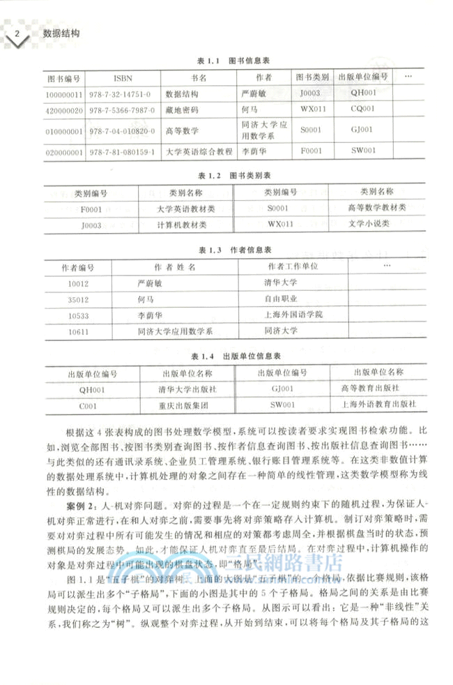 數據結構（簡體書）