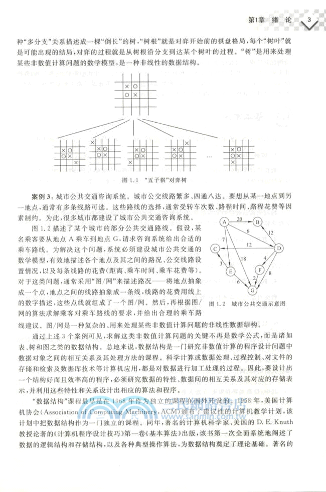 數據結構（簡體書）