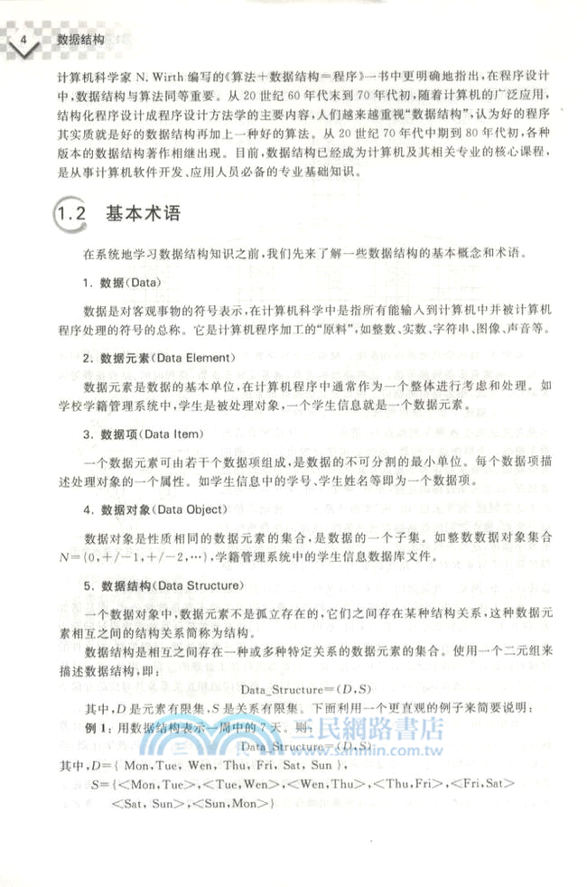 數據結構（簡體書）