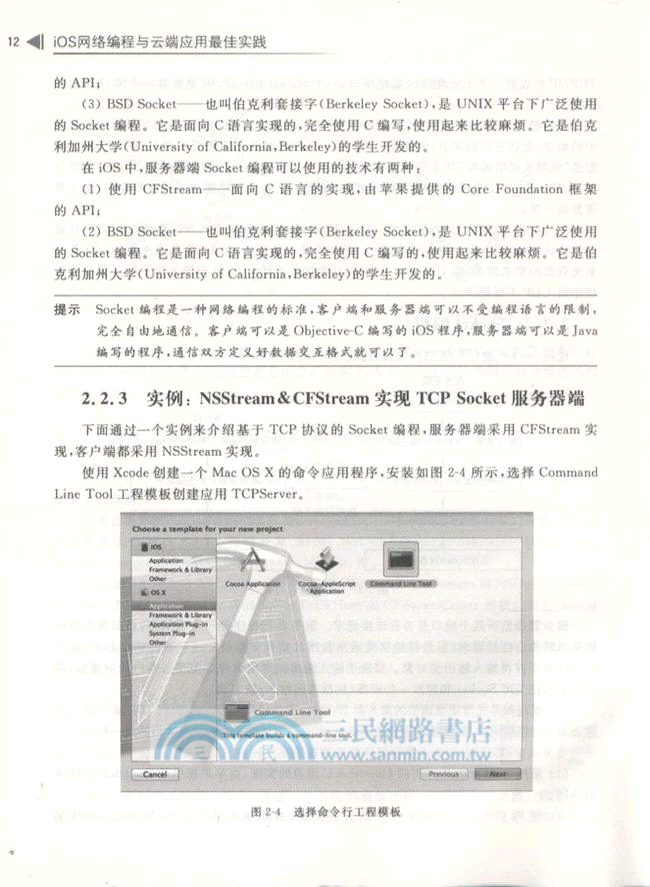 iOS網絡編程與雲端應用最佳實踐（簡體書）