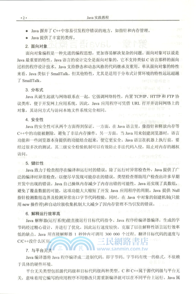 Java實踐教程（簡體書）