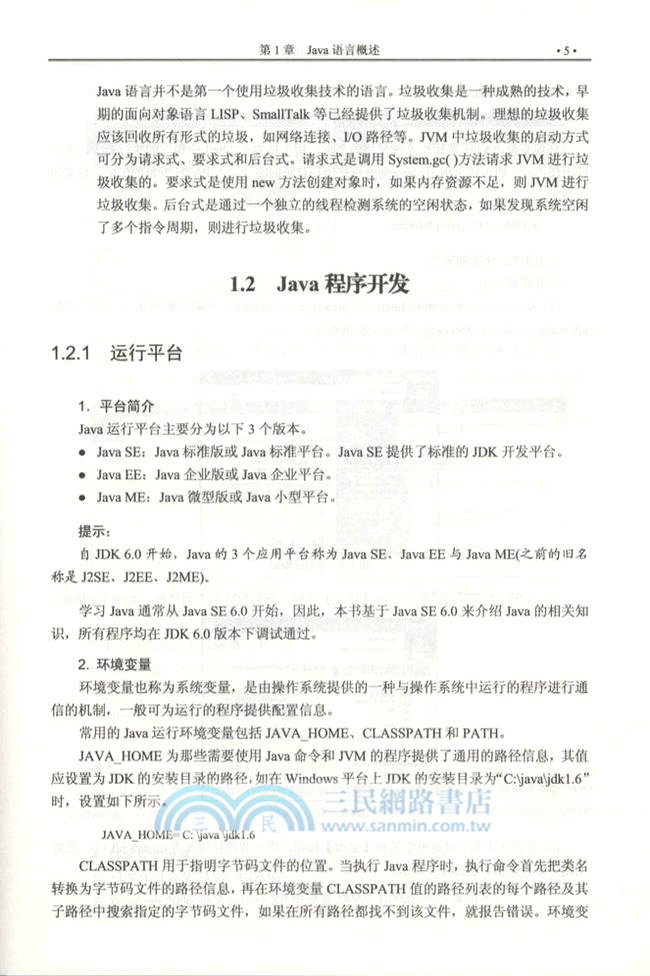 Java實踐教程（簡體書）