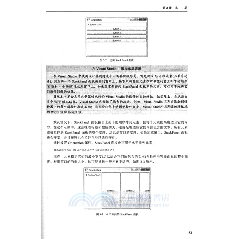 WPF編程寶典：使用C# 2012和.NET 4.5(第4版)（簡體書）