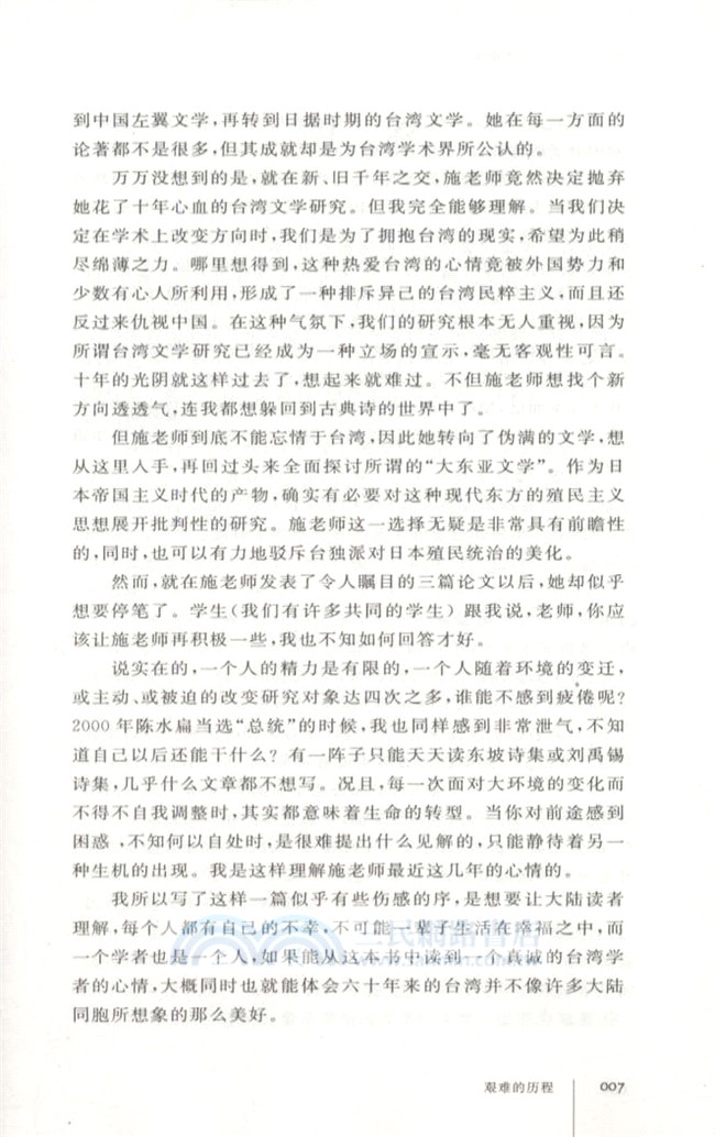 兩岸：現當代文學論集（簡體書）