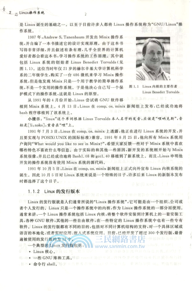 Linux操作系統（簡體書）