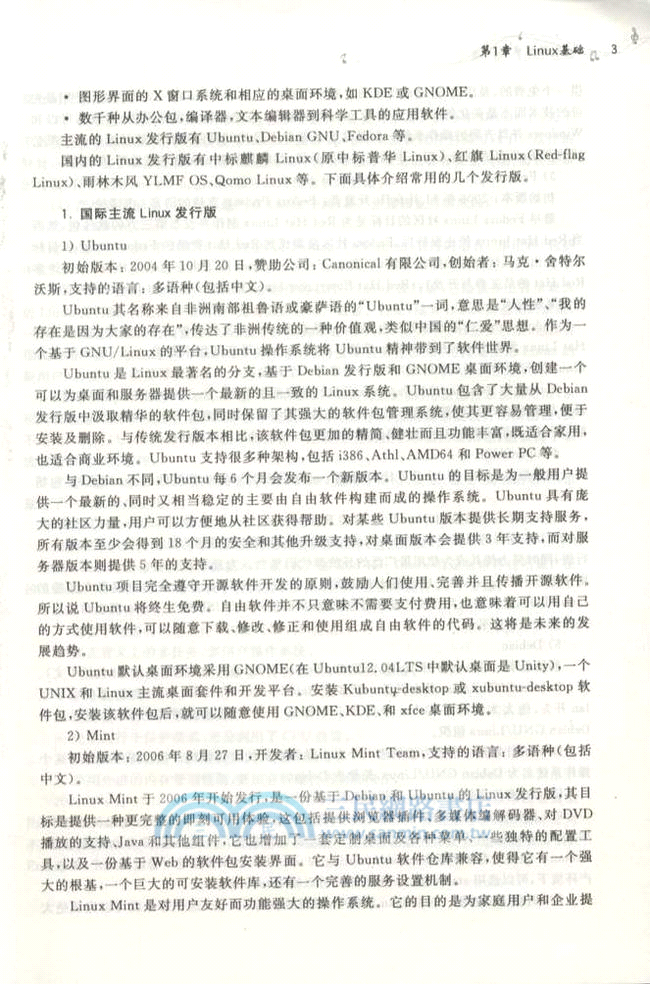 Linux操作系統（簡體書）