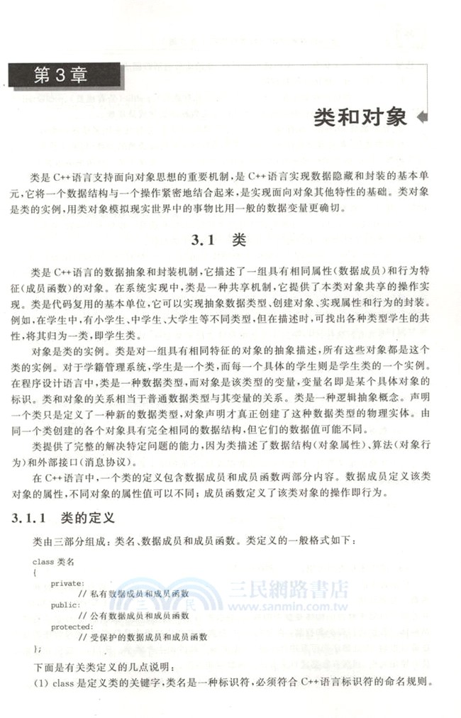Visual C++面向對象程序設計教程與實驗(第3版)（簡體書）