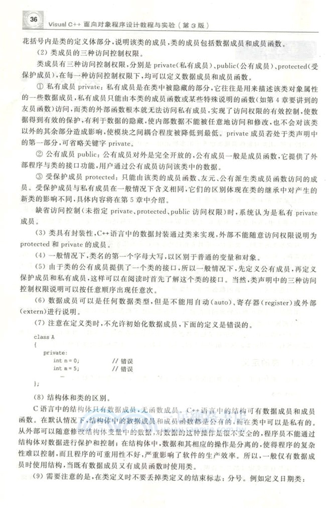 Visual C++面向對象程序設計教程與實驗(第3版)（簡體書）