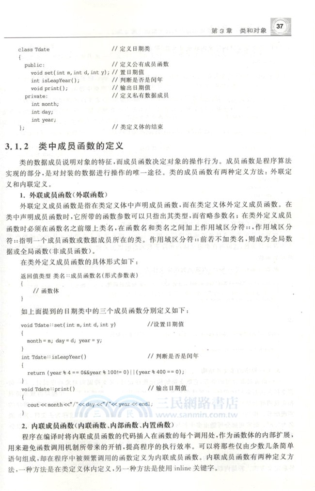 Visual C++面向對象程序設計教程與實驗(第3版)（簡體書）