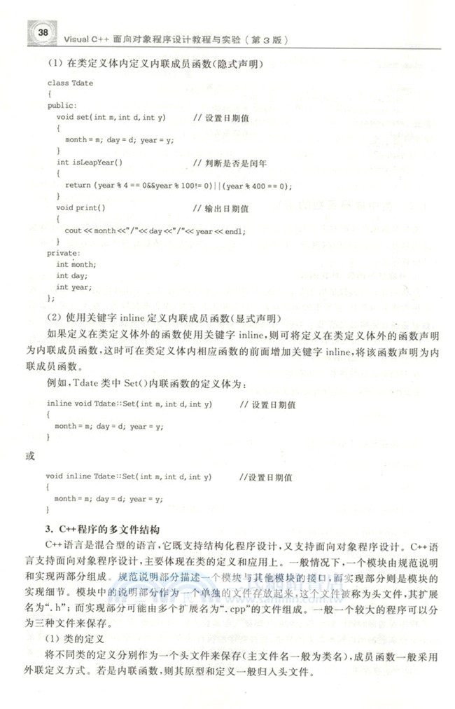 Visual C++面向對象程序設計教程與實驗(第3版)（簡體書）