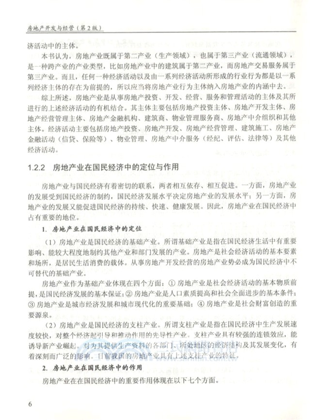 房地產開發與經營(第2版)（簡體書）