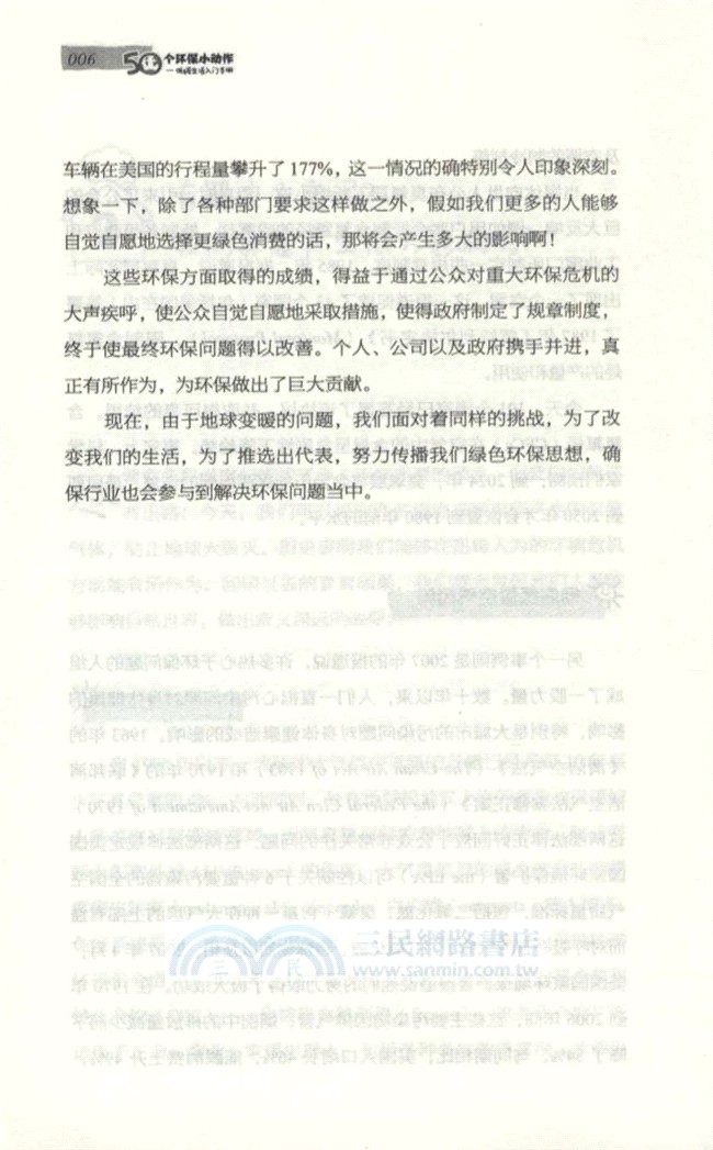 50個環保小動作：低碳生活入門手冊（簡體書）