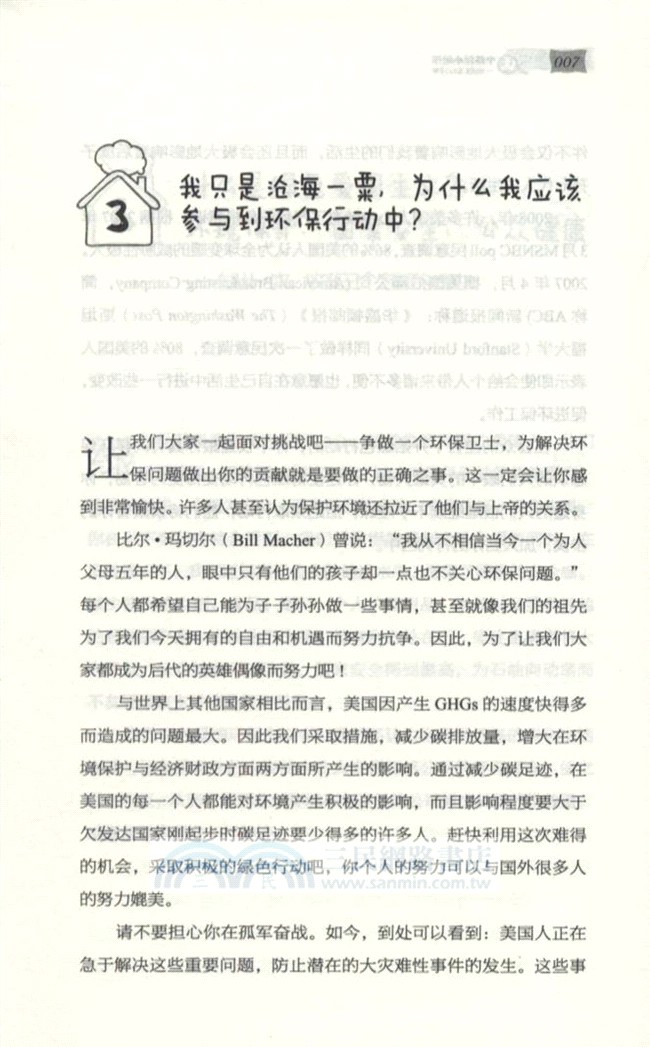 50個環保小動作：低碳生活入門手冊（簡體書）