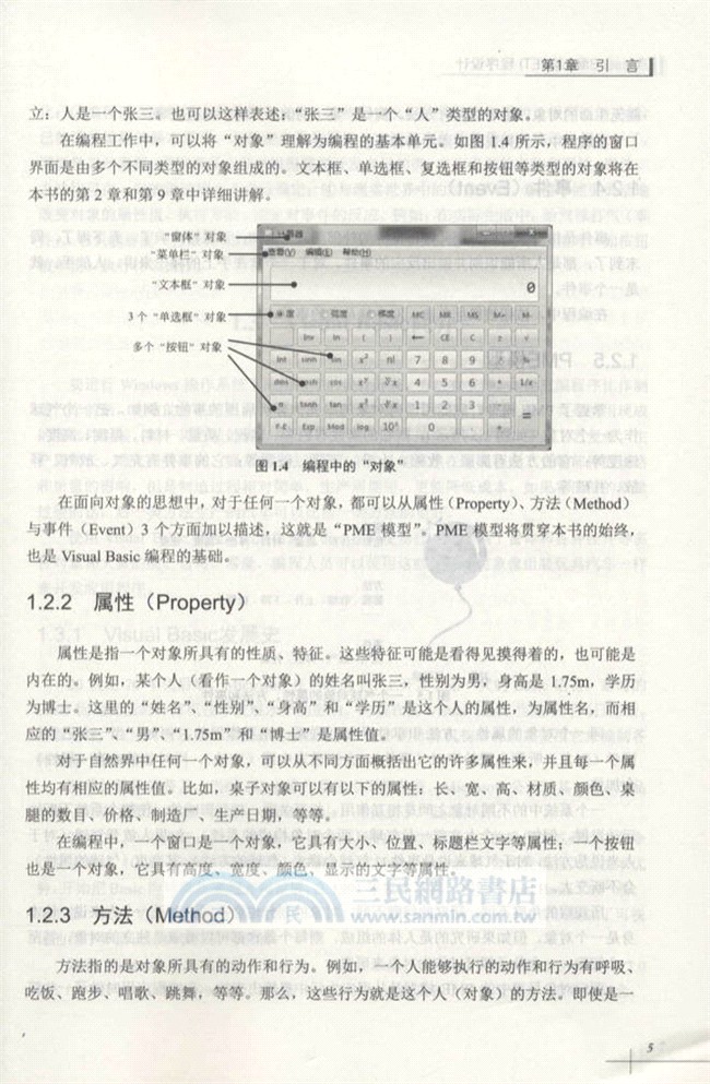 Visual Basic (.NET)程序設計（簡體書）